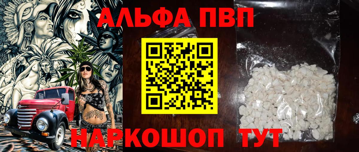 Alpha-PVP СК КРИС  Alpha PVP Crystall  Alfa_PVP СК КРИС  Вход с VPN  Алушта 