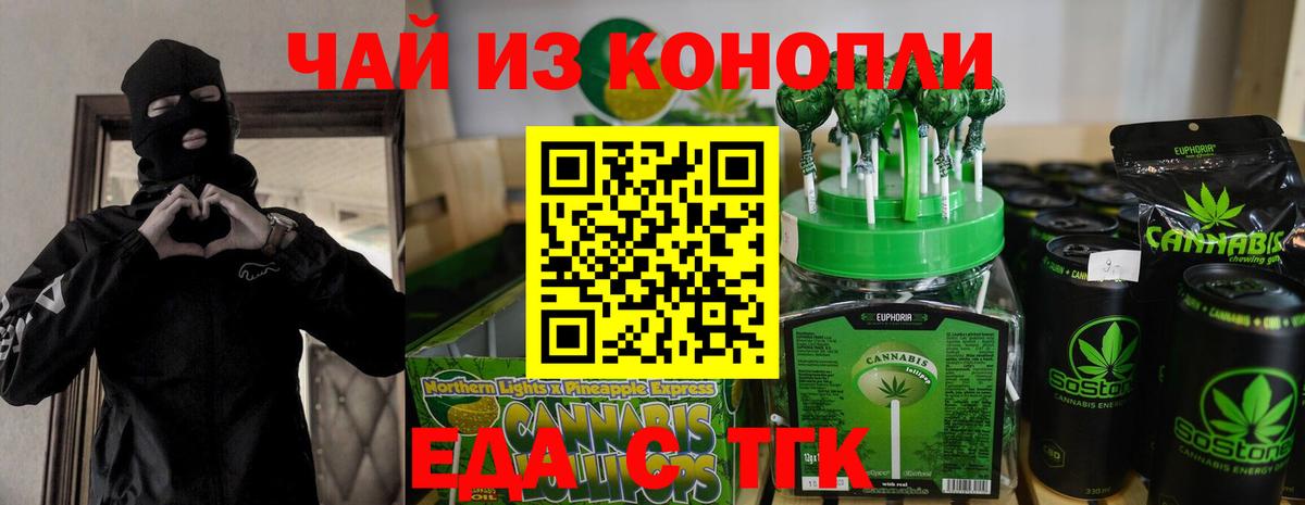 Еда ТГК марихуана Алушта