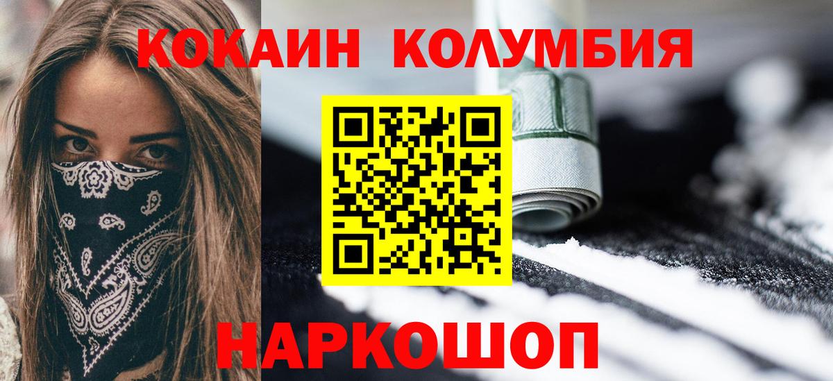 Алушта  COCAIN Columbia  Кокаин 99%  Вход с VPN 