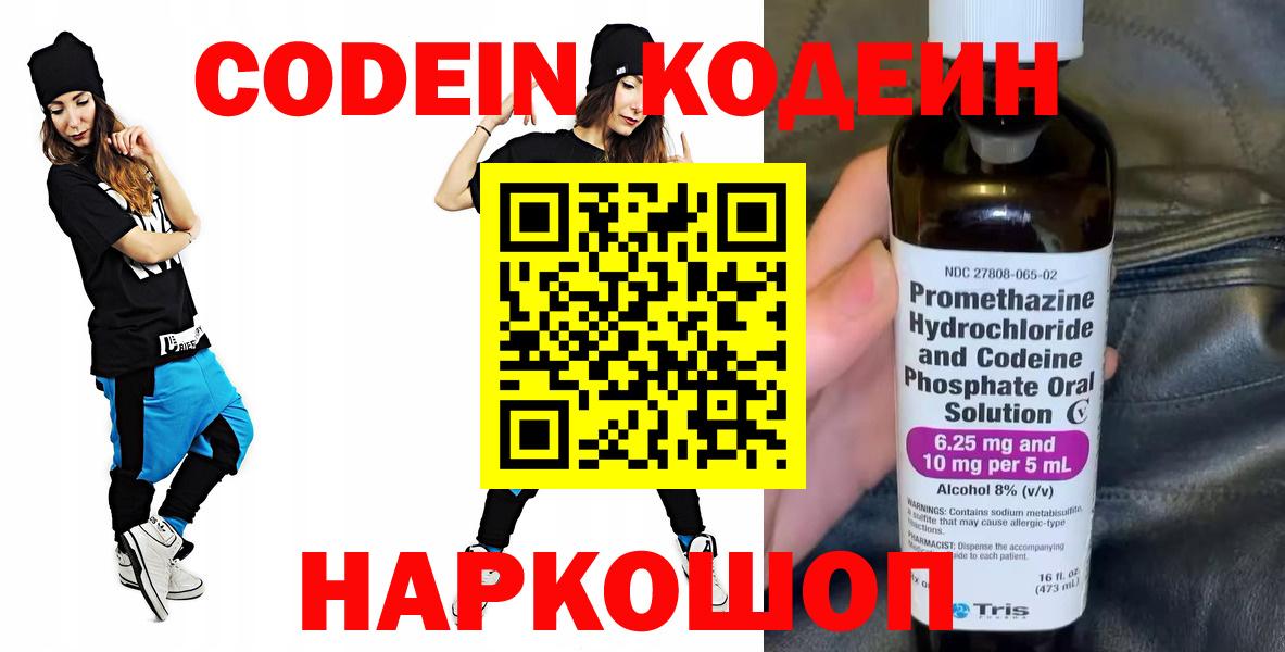 Codein Purple Drank  Вход с VPN  Алушта 