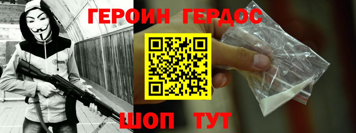 Алушта  ГЕРОИН Heroin  ГЕРОИН  Вход с VPN 