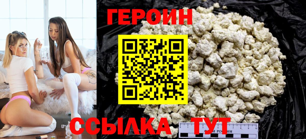 Героин герыч Алушта