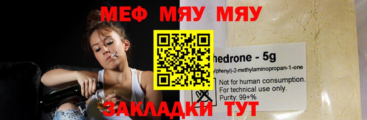 Мефедрон мука Алушта