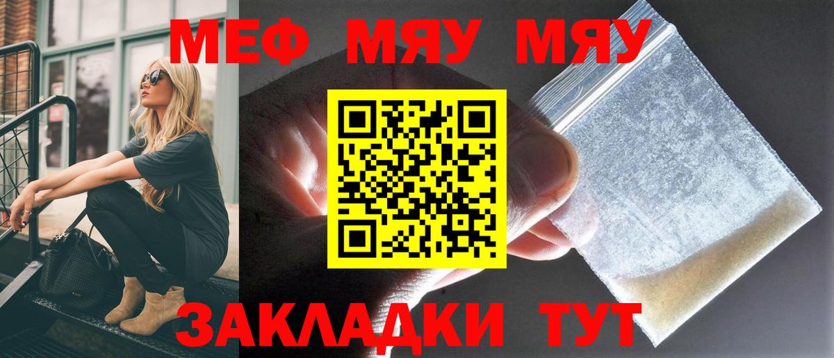 Меф  Меф кристаллы  МЯУ-МЯУ  Алушта  Меф VHQ  Вход с VPN 