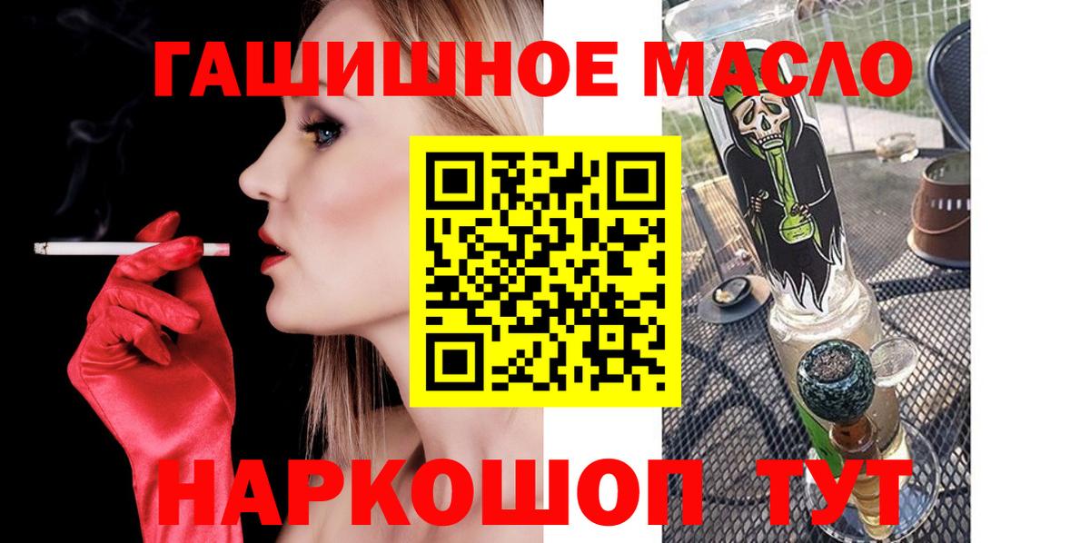 ТГК THC oil Алушта