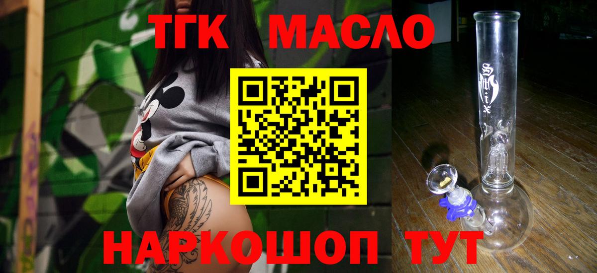 ТГК THC oil  сколько стоит  Вход с VPN  Алушта  ТГК гашишное масло 